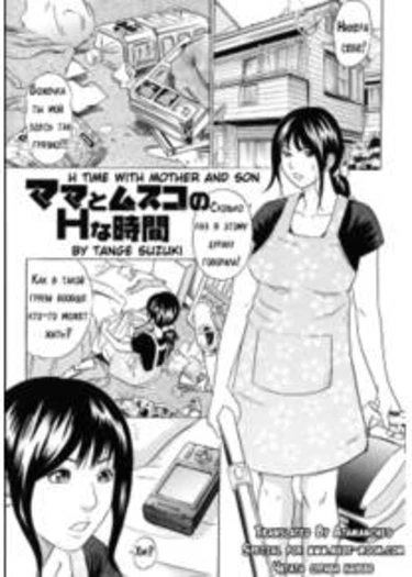 Mama ga Iku! Boku wa Dopyu! - часть 9 (H Time With Mother And Son)
