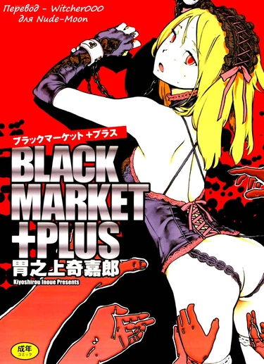 Black Market (Princess in the Window.)