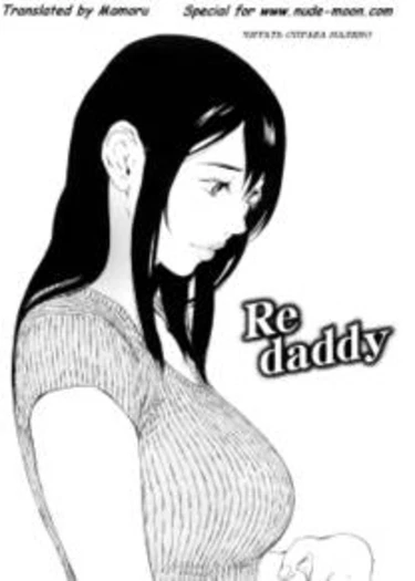 H Two (AMANO Ameno) - часть 14 (Re Daddy)