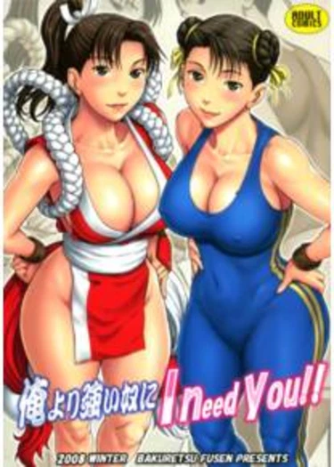 Ore yori tsuyoi yatsu ni I need you! (To Anyone Stronger Than Me, I Need You!!)