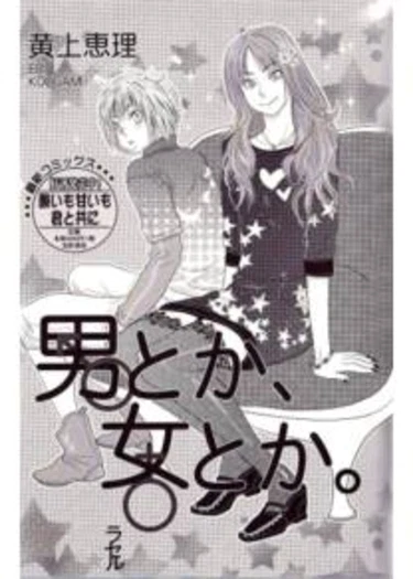 Otoko to ka, Onna to ka