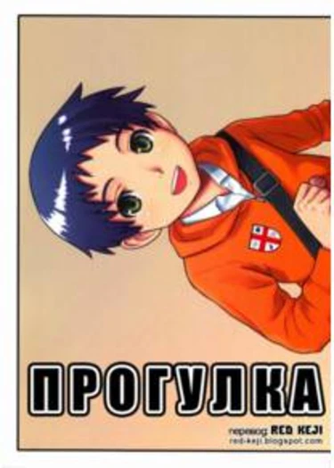 Прогулка