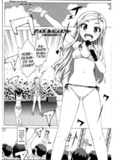 Idol Sister - глава 5