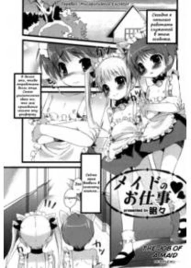 The job of a maid