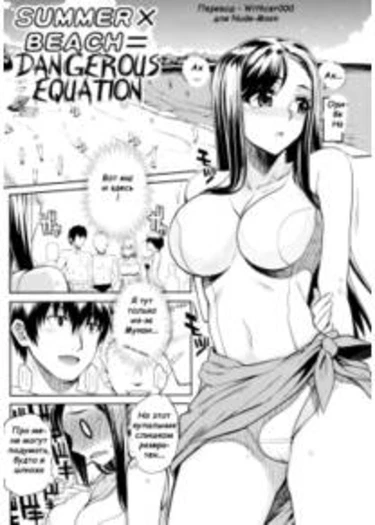 Summer x Beach = Dangerous Equation