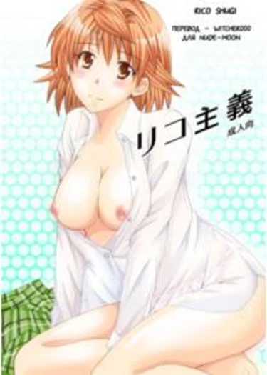 Riko Shugi