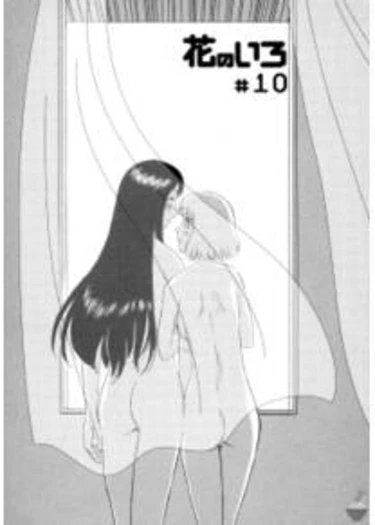 Hana no Iro - глава 10 (Цвета цветов)
