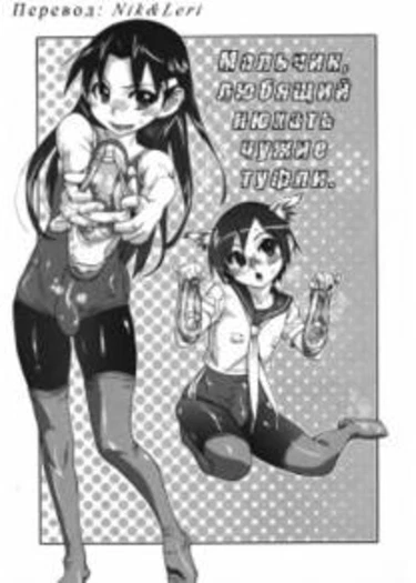 Shounen Fetish