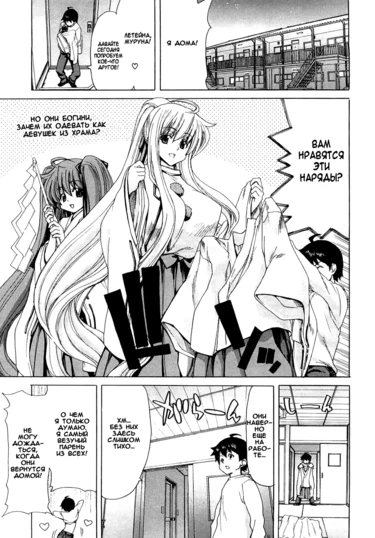 Aaan Megami-sama! - глава 4 (Oh yeah! My Goddness)