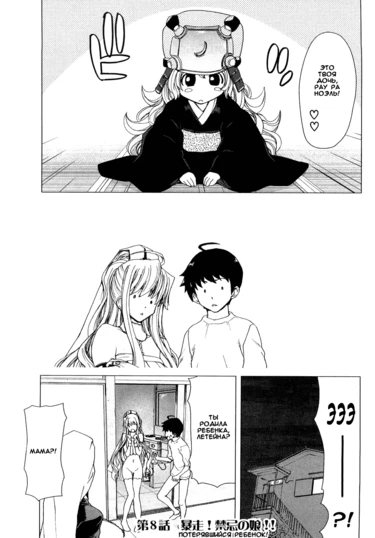 Aaan Megami-sama! - глава 8 (Oh yeah! My Goddness)