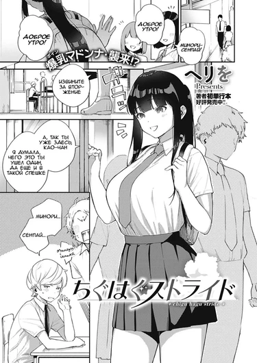 Chigu Hagu Stride Offbeat Stride