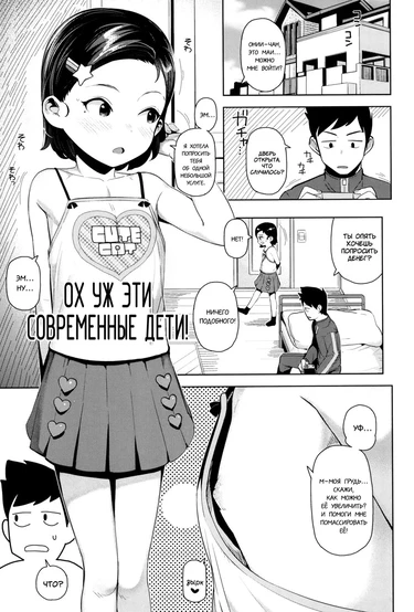 Ох уж эти современные дети! (Kids These Days / Imadoki no Ko)