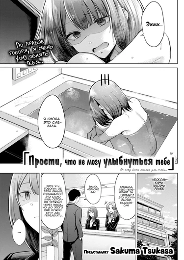 Прости, что не могу улыбнуться тебе (I'm Sorry I Can't Smile For You)