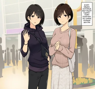 Seikaku ga Seihantai na Futago to Tsukiatte 3p Sex suru Ohanashi (История о том, как встречаться близняшками с противоположными характерами и заниматься сексом втроём)