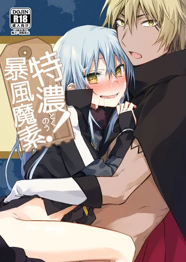 Tokunou! Boufuu Maso (Особенная зависимость Римуру!)