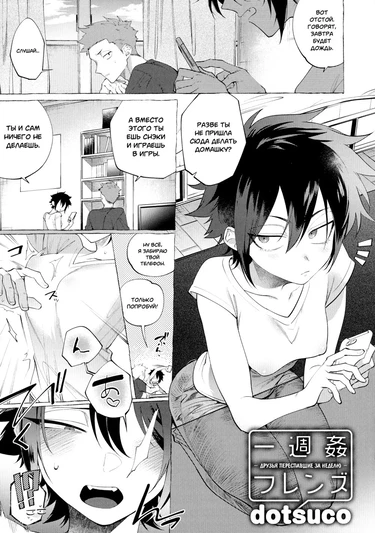 Isshuukan Friends (Друзья переспавшие за неделю)