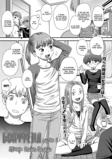 Boyfriend - часть 1 (Бойфренд - часть 1)