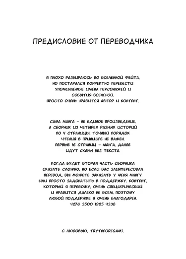 Сборник по Fate - Глава 1 (Artoria, Seihai Mondou Futatabi)