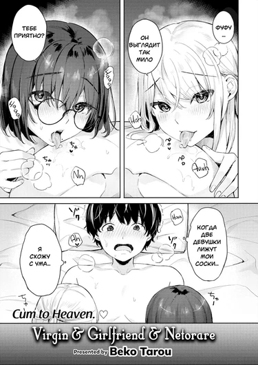 По просьбе своей девушки, я лишил девственности её подругу (Shojo to Kanojo to Netorare to | The Virgin, the Girlfriend, and NTR)