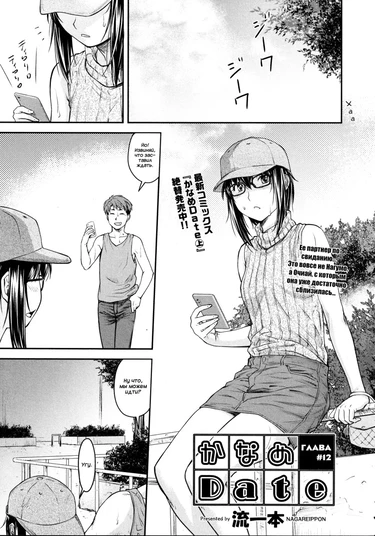 Kaname Date Up - глава 12