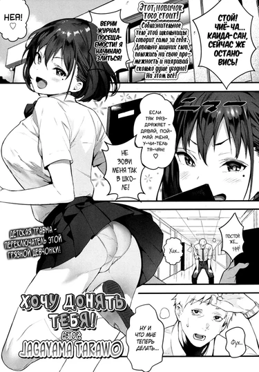 Хочу донять тебя! (Ijimete Mitai)