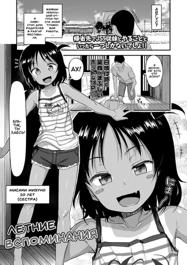 Imouto no Hadaka o Mite Koufun Suru nante Hen na Onii-chan - часть 3. Летние вспоминания (Natsu no Omoide / Summer Memories)