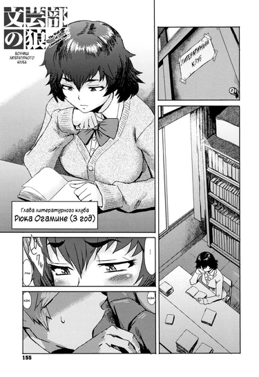 Bungeibu No Okami (Wolf Of The Literature Club) (Волчица Литературного Клуба)