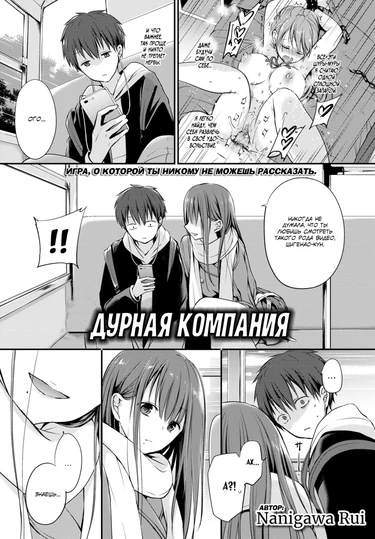 Bad Company (Дурная компания)