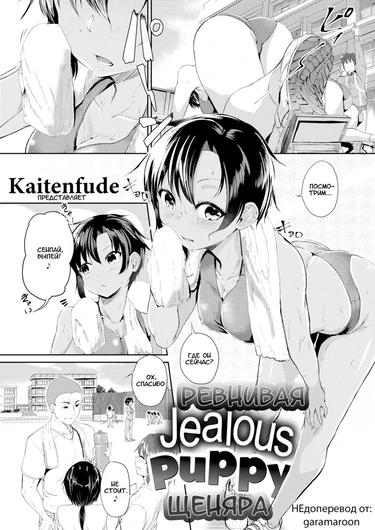 Jealous Puppy
