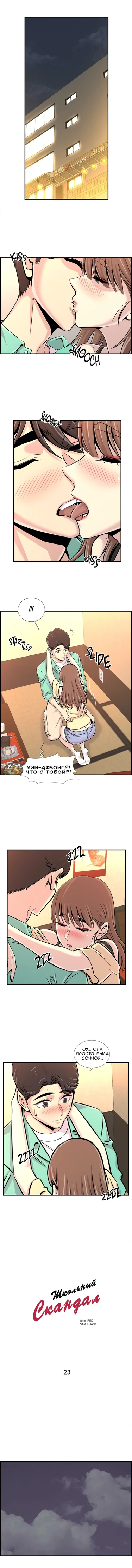 Cram School Scandal - глава 23 (Школьный скандал)