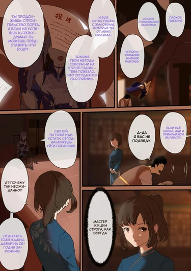 Genshin Impact Додзинси - глава 2 (Genshin Impact Doujin - chapter 2)