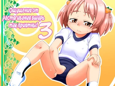 Ощущения от растягивания вширь так приятны - часть 3 (Hirogacchau no ga ii no / Stretching Myself Wide Feels So Good)