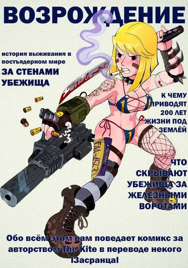 Fallout Unsheltered - Часть 9-16