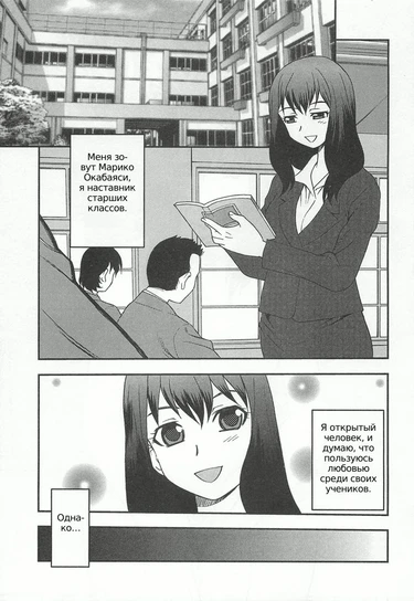 Onna Kyoushi Chijoku no Kusari - глава 2 (Цепь унижений женщины-преподавателя - глава 2)