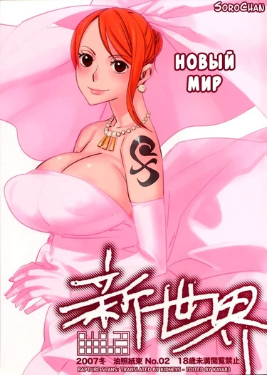 Новый мир (Shinsekai)
