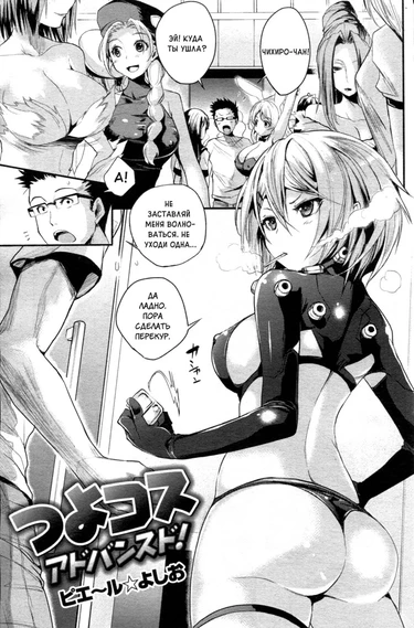 Tsuyo Kosu! Advanced (Let's yankee Fucking! Advanced)