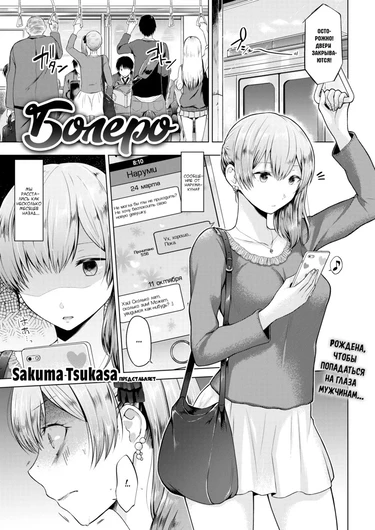 Болеро (Bolero)