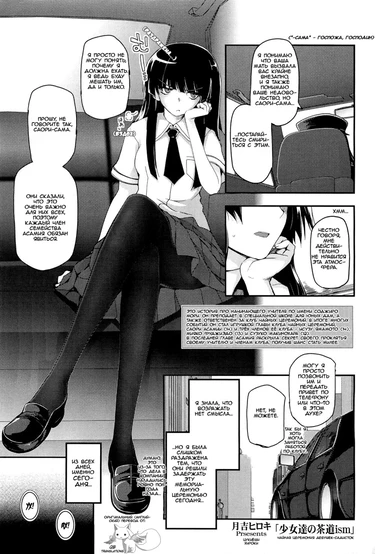 Shoujotachi no sadism - глава 4 (Девочки-садистки)