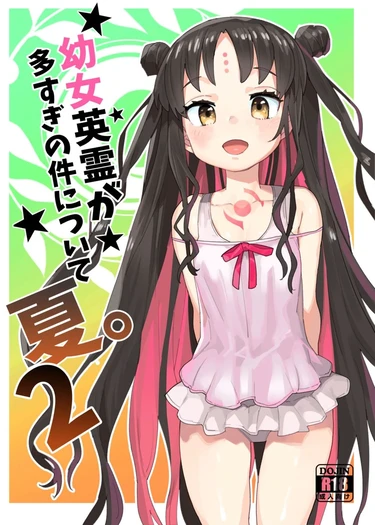 Героические духи - маленькие девочки (Лето) 2 (Youjo Eirei ga Oosugi no Ken ni Tsuite Natsu. 2)
