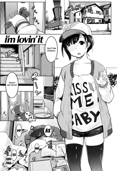 I'm Lovin' It