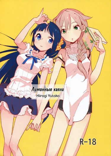 Yellow Drops (Лимонные капли)