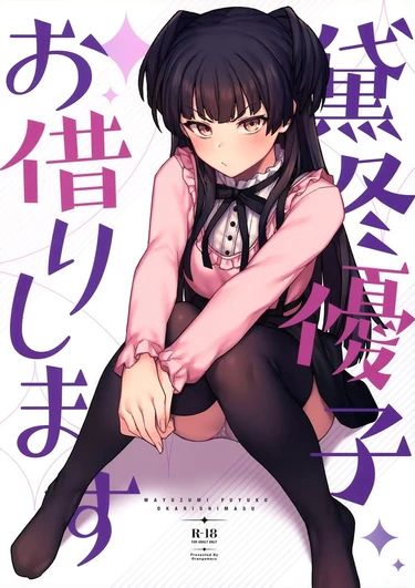 Mayuzumi Fuyuko Okarishimasu (Фуюко в аренду)