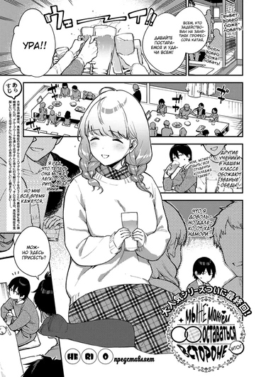 Мы не можем оставаться в стороне - Глава 3 (Итог) (Bokura wa ○○ Hanare ga Dekinai Ketsuron)