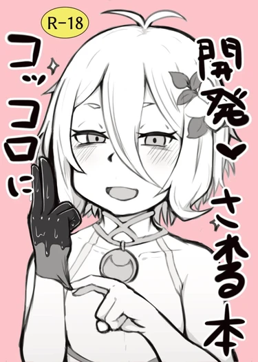 Kokkoro Ni Kaihatsu Sareru Hon