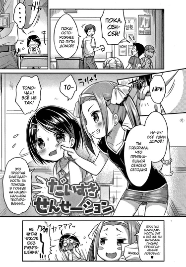 Punitto Complex - Глава 3 (A Beloved Sensei-tion)