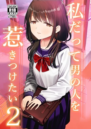 Watashi datte Otoko no Hito o Hikitsuketai - Глава 2 (Я тоже хочу привлекать мужчин)
