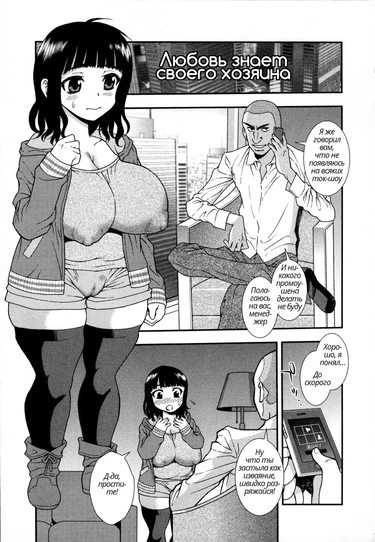 Любовь знает своего хозяина (Saigoni ai ha katsu)