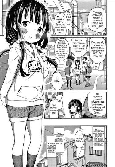 Konoko Haramasetemo Iidesuka? - часть 6. Так выглядят брат и сестра (начало) (Kyoudai no Katachi Zenpen)
