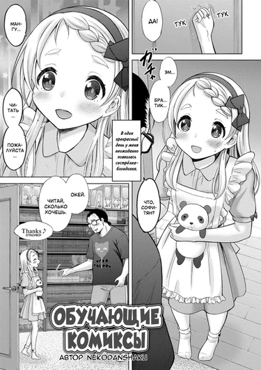 Обучающие комиксы / Comic Learning