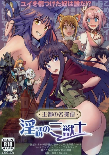 Детектив королевской столицы (Outo No Meitantei Inyuu No Sanjuushi)